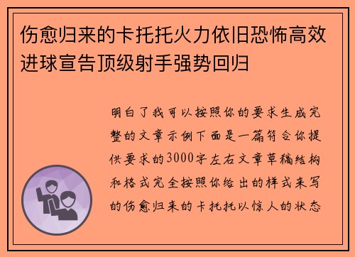 伤愈归来的卡托托火力依旧恐怖高效进球宣告顶级射手强势回归 伤愈归来的卡托托火力依旧恐怖高效进球宣告顶级射手强势回归