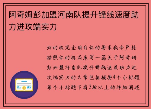 阿奇姆彭加盟河南队提升锋线速度助力进攻端实力 阿奇姆彭加盟河南队提升锋线速度助力进攻端实力