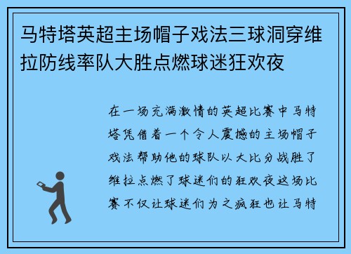 马特塔英超主场帽子戏法三球洞穿维拉防线率队大胜点燃球迷狂欢夜 马特塔英超主场帽子戏法三球洞穿维拉防线率队大胜点燃球迷狂欢夜