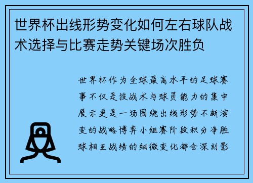 世界杯出线形势变化如何左右球队战术选择与比赛走势关键场次胜负