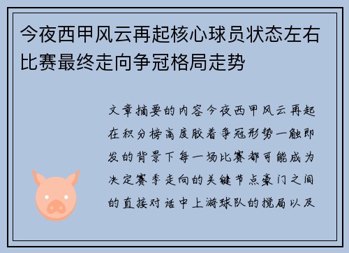 今夜西甲风云再起核心球员状态左右比赛最终走向争冠格局走势 今夜西甲风云再起核心球员状态左右比赛最终走向争冠格局走势