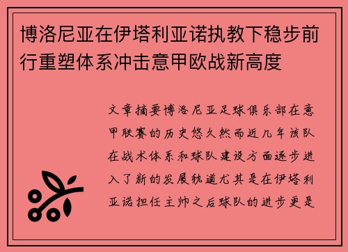 博洛尼亚在伊塔利亚诺执教下稳步前行重塑体系冲击意甲欧战新高度 博洛尼亚在伊塔利亚诺执教下稳步前行重塑体系冲击意甲欧战新高度