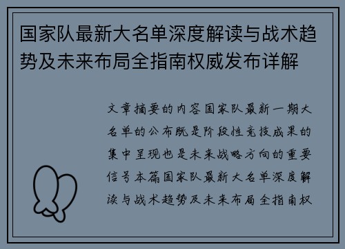 国家队最新大名单深度解读与战术趋势及未来布局全指南权威发布详解 国家队最新大名单深度解读与战术趋势及未来布局全指南权威发布详解